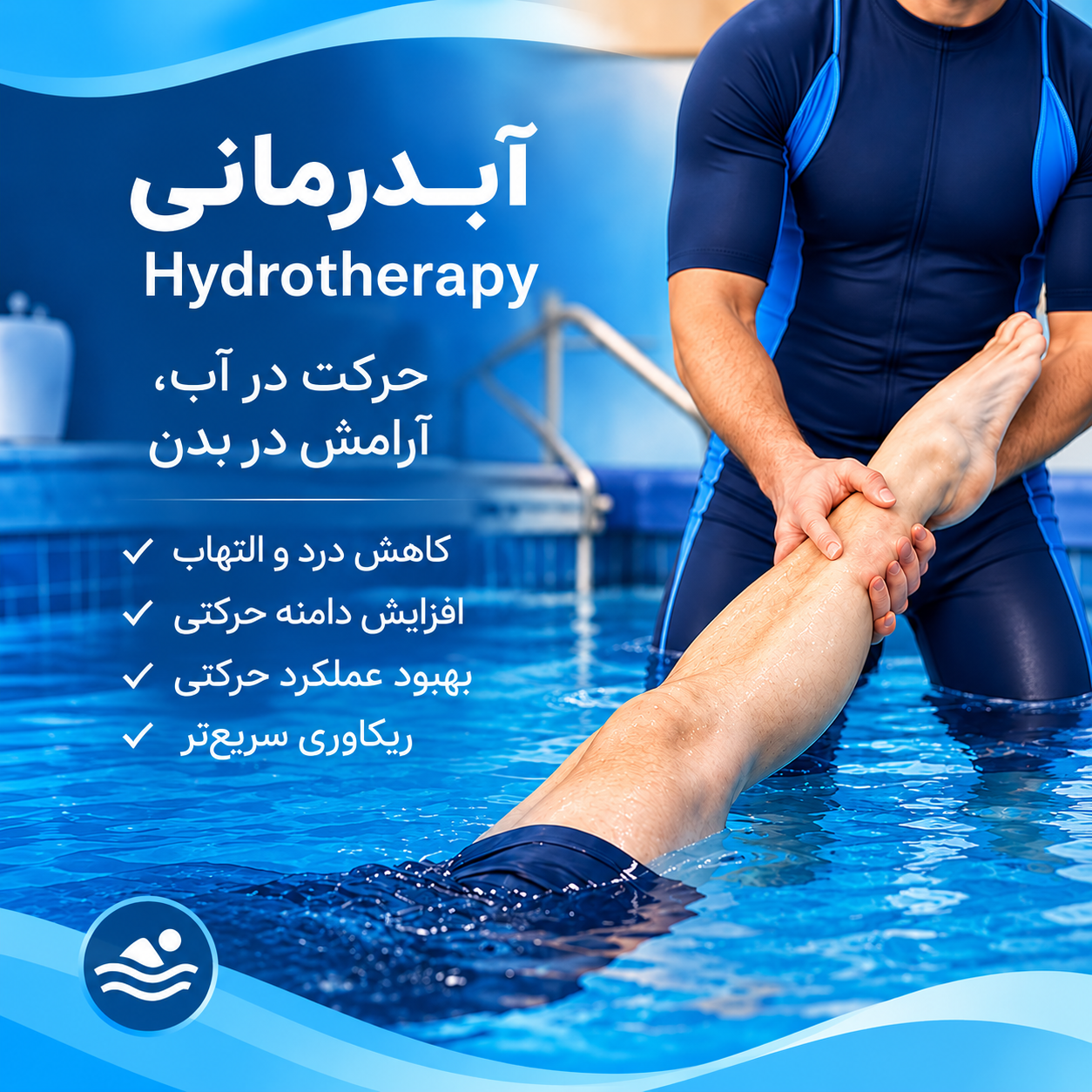 آبدرمانی