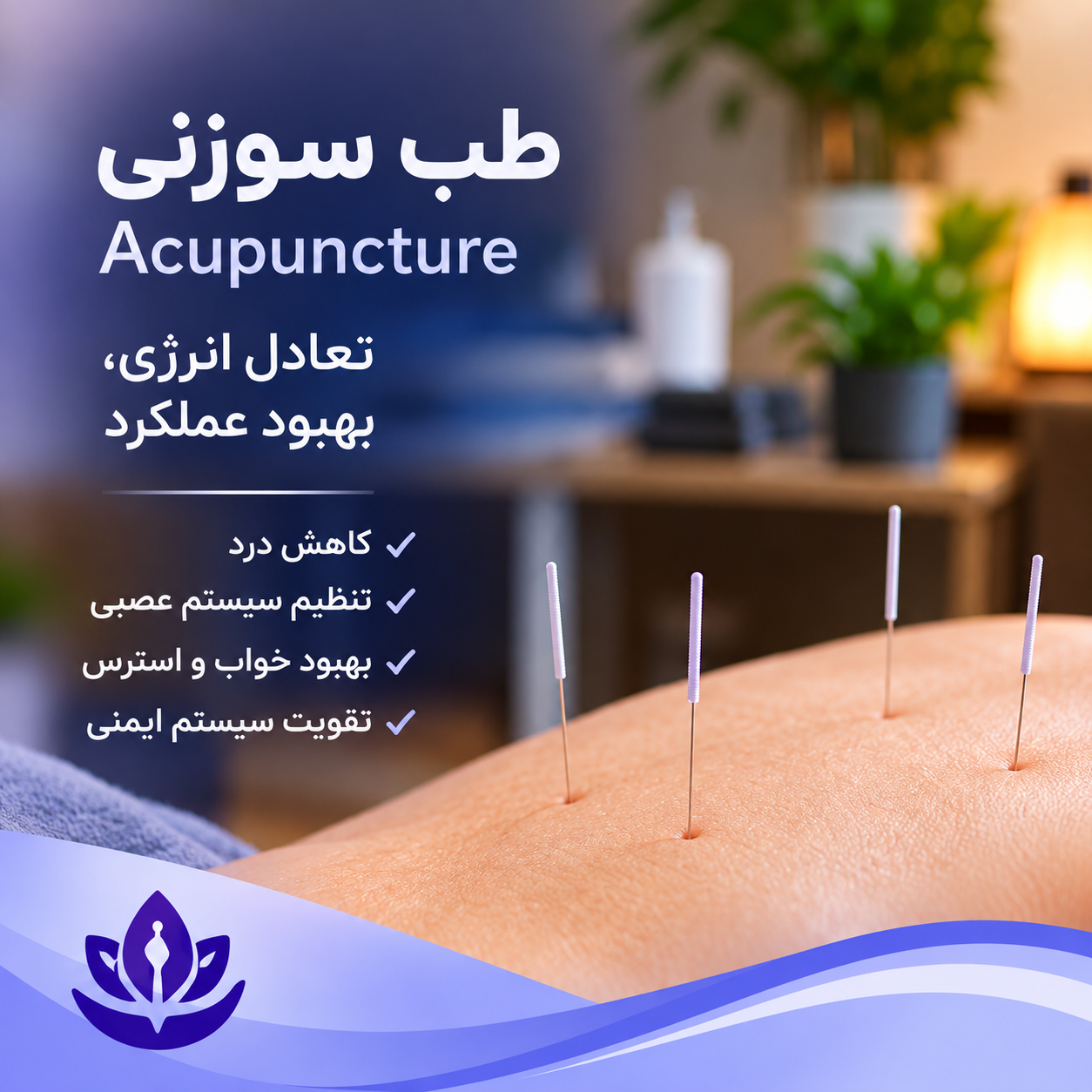 طب سوزنی